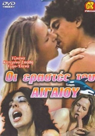 Aegean Lovers (1983)