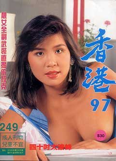 Hong Kong 97 249 (1997)