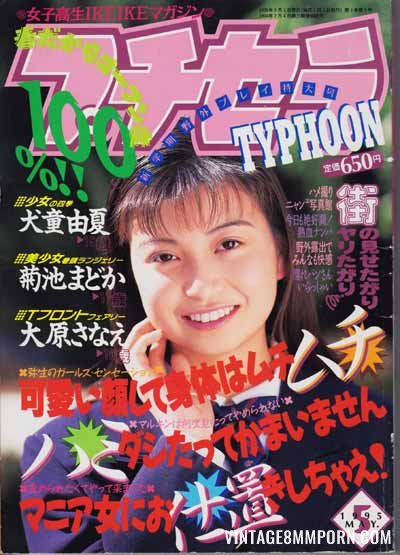 TYPHOON 5 (1995)