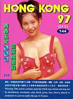 Hong Kong 97 144 (1997)