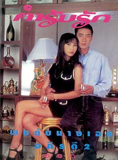 Thai Magazine - Couple