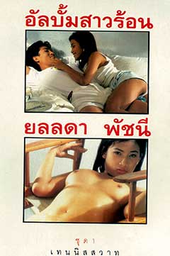 Thai Magazine - Hot Girl Album, Yalada Patchanee