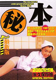 2000 Special Edition (Urabon)