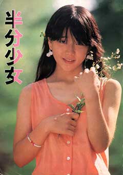 Hanbun Shoujo 1 (JP)