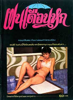 Thai Magazine - Go To The Futon